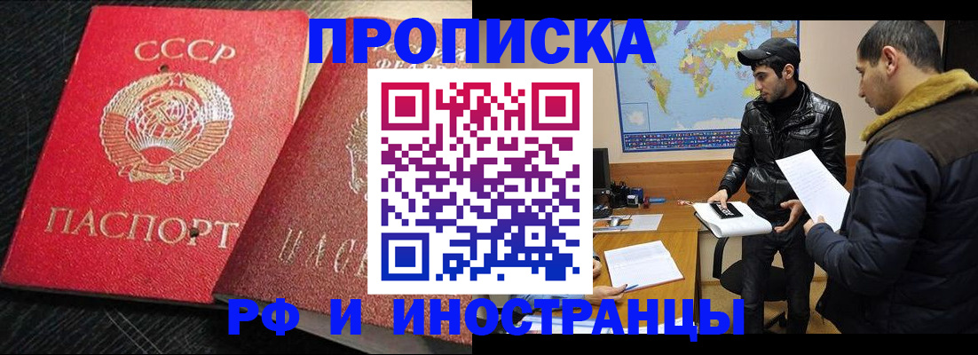 купить прописку в Нюрбе