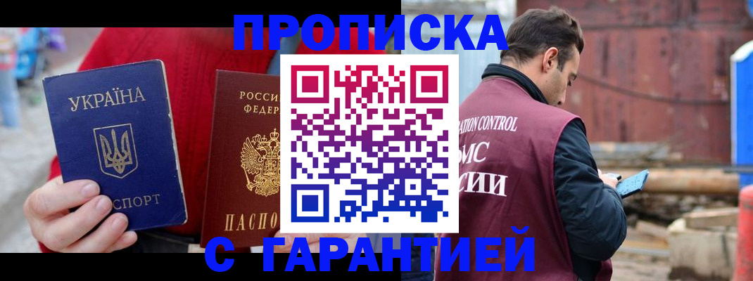 временная прописка в Нюрбе